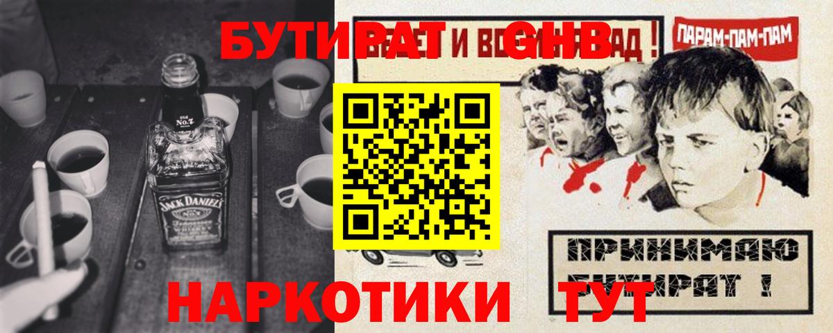 БУТИРАТ  Бердск  БУТИРАТ BDO 33% 