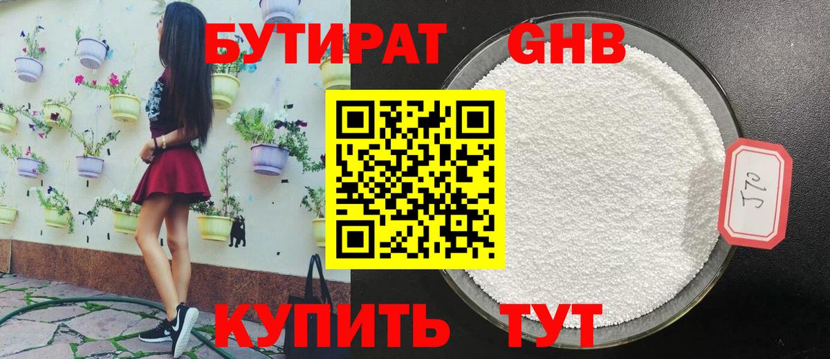 Бердск  Бутират оксибутират  БУТИРАТ  Вход с VPN 