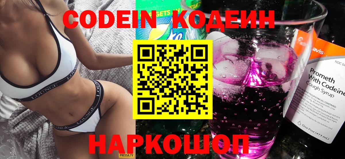 Кодеин напиток Lean (лин)  Бердск  где найти   Кодеиновый сироп Lean напиток Lean (лин) 