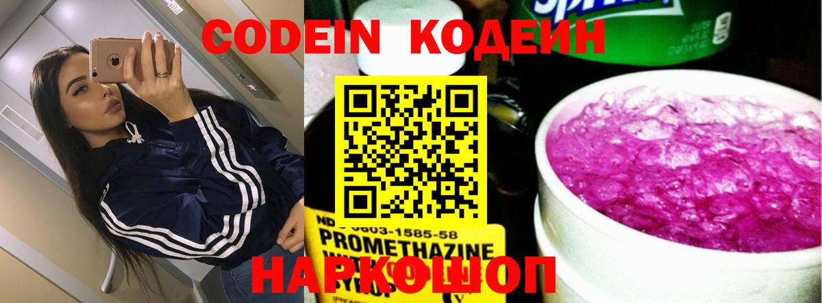 Кодеиновый сироп Lean Purple Drank  цена   Codein напиток Lean (лин)  Бердск  Вход с VPN 