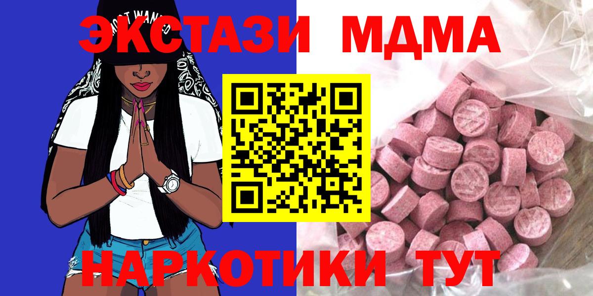 ЭКСТАЗИ  Ecstasy ешки  MEGA ТОР  Бердск  Вход с VPN 