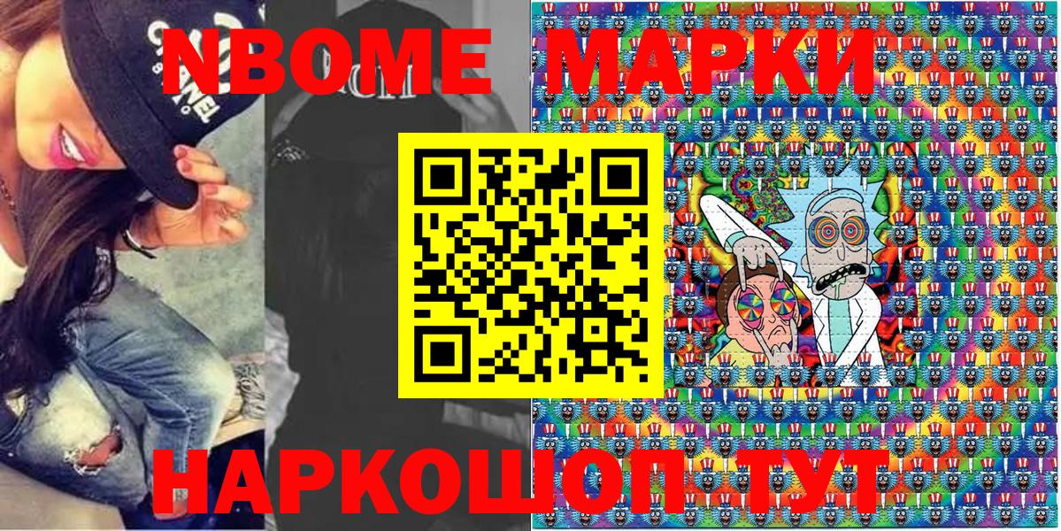 Марки 25I-NBOMe 1,5мг Бердск